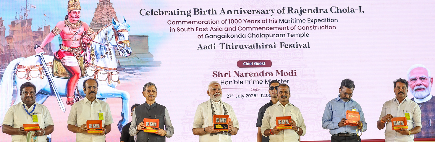 प्रधानमंत्री ने तमिलनाडु के गंगईकोंडा चोलपुरम मंदिर में आदि तिरुवथिराई उत्सव में हिस्सा लिया