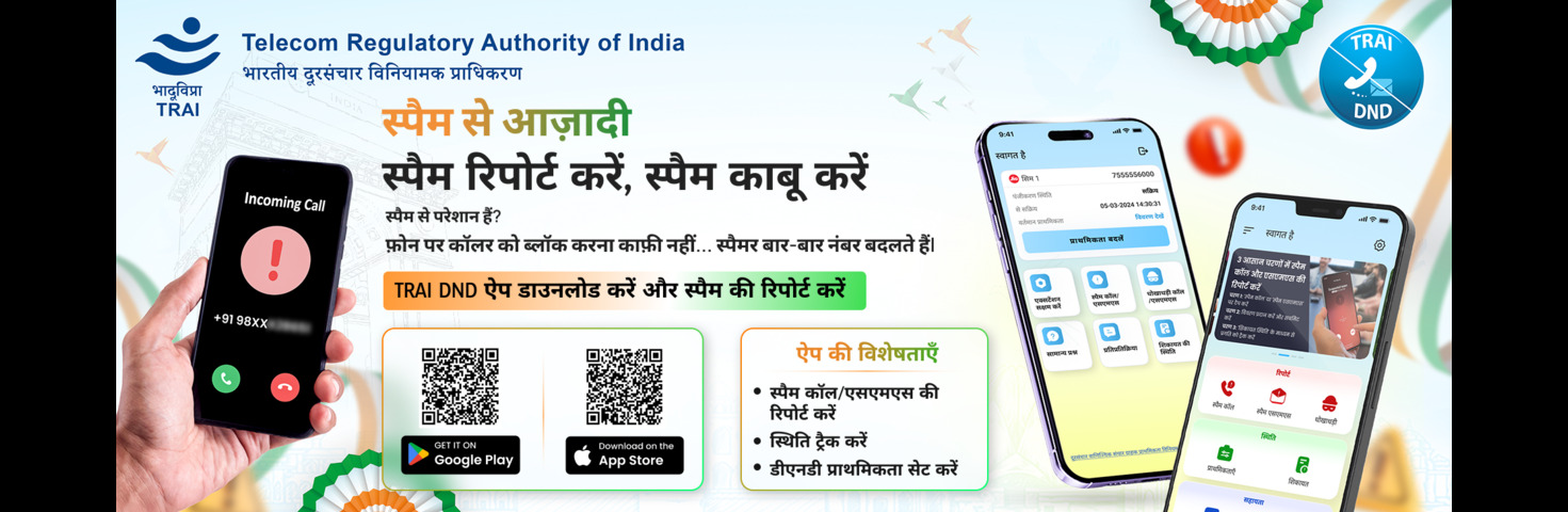 ट्राई डीएनडी (डू नॉट डिस्टर्ब)