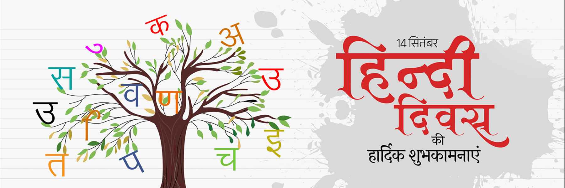हिंदी दिवस