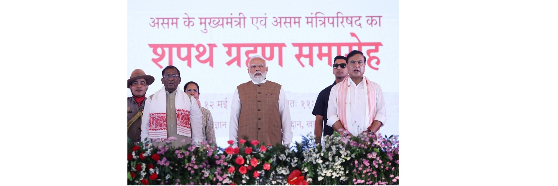 प्रधानमंत्री असम के गुवाहाटी में नई NDA सरकार के शपथ ग्रहण समारोह में शामिल हुए।