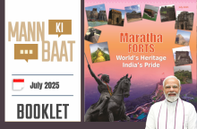 Mann Ki Baat July 2025