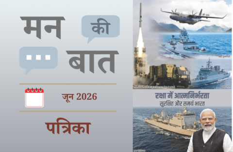 मन की बात जून 2026