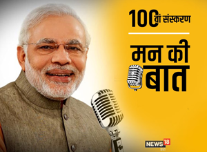 मन की बात जुलाई 2022