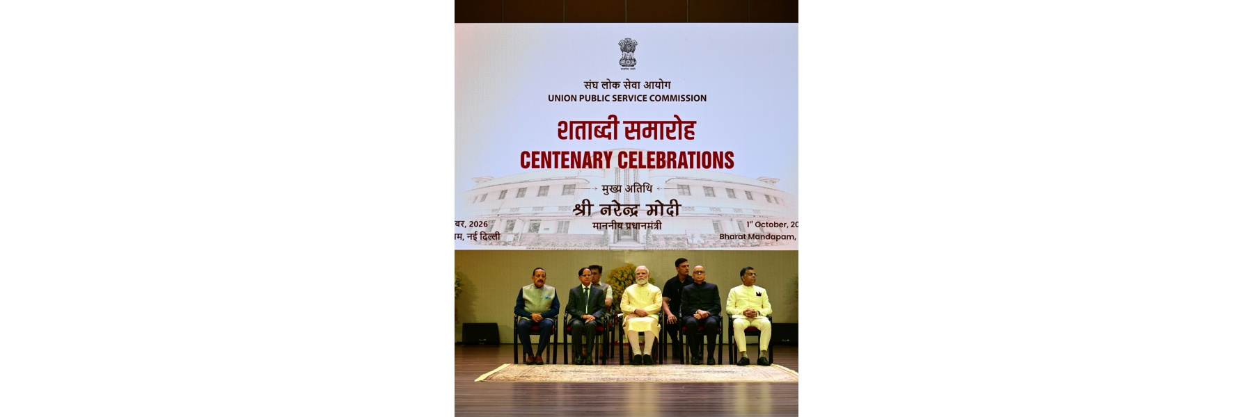 प्रधानमंत्री ने नई दिल्ली के भारत मंडपम में UPSC के शताब्दी समारोह में हिस्सा लिया।
