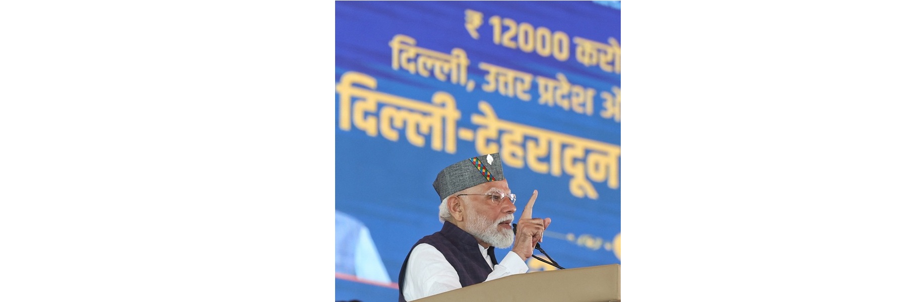 उत्तराखंड के देहरादून में दिल्ली-देहरादून आर्थिक गलियारे के उद्घाटन समारोह को संबोधित करते हुए प्रधानमंत्री।