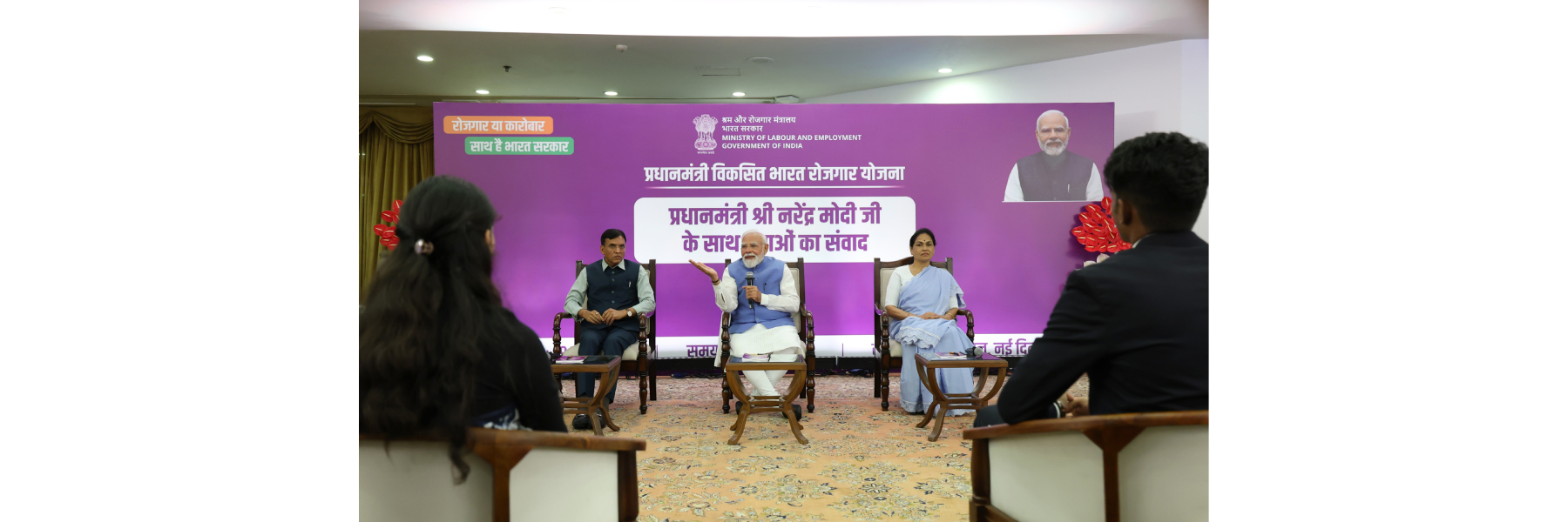 प्रधानमंत्री ने नई दिल्ली में प्रधानमंत्री विकसित भारत रोजगार योजना (PM-VBRY) के लाभार्थियों से बातचीत की।