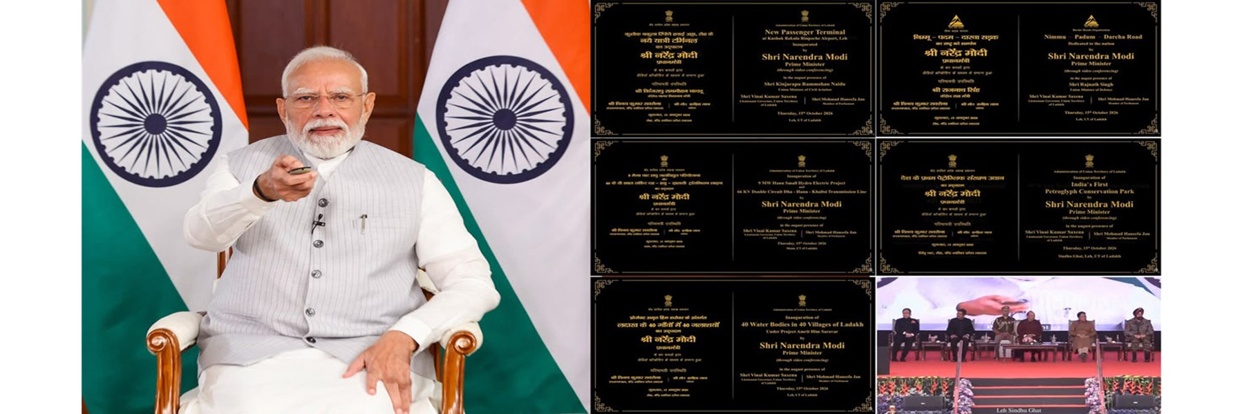 प्रधानमंत्री ने वीडियो कॉन्फ्रेंसिंग के माध्यम से लद्दाख में पांच प्रमुख विकास परियोजनाओं का उद्घाटन किया और उन्हें राष्ट्र को समर्पित किया।